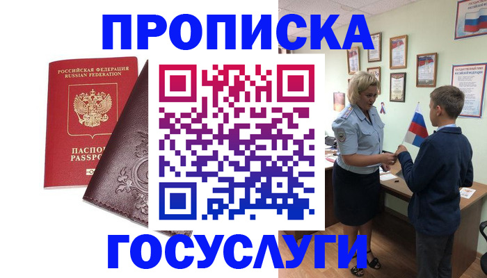 временная регистрация в Кисловодске