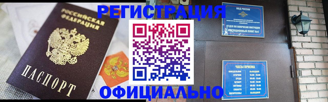 прописка законно в Кисловодске