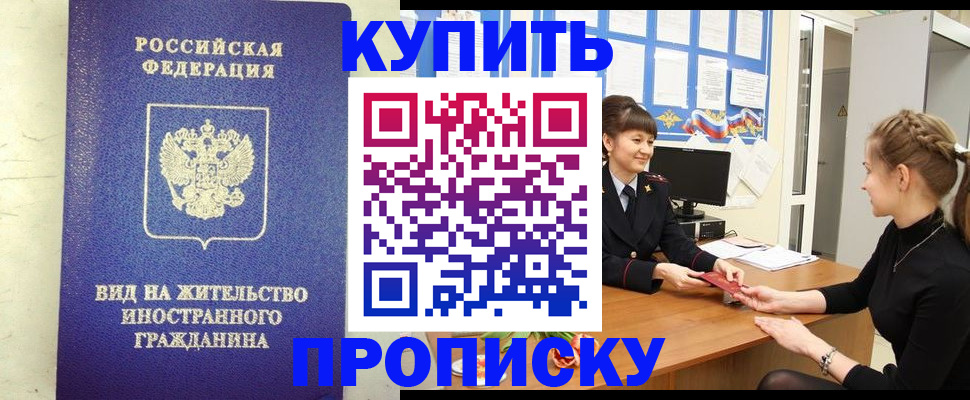 прописка от собственника в Кисловодске